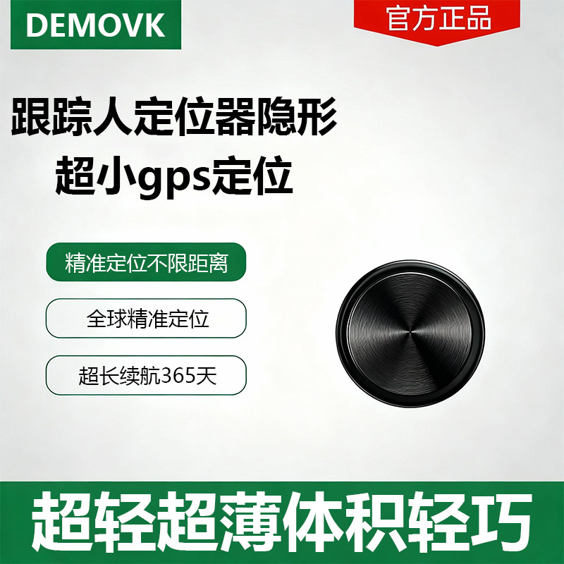 【无声不暴露】全球远程追跟踪图片