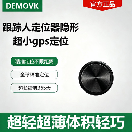 【无声不暴露】全球远程追跟踪