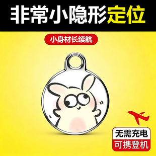 非常小隐形定位Tag防丢精灵原装 智能定位器学生查找追踪器airtag儿童宝宝防丢牵引绳轻薄小巧小孩防丢器