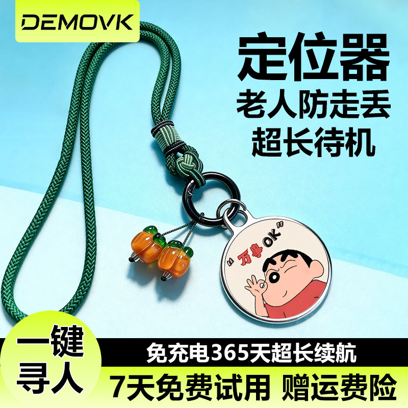 定位器老人防走丢超长待机老人皮带腰带定位器防走丢老年人追踪器痴呆防走失gps追跟器老人防走丢神器钥匙扣,智能设备,运动跟踪器/防丢贴,淘宝优惠券,粉丝福利购,淘宝优惠卷