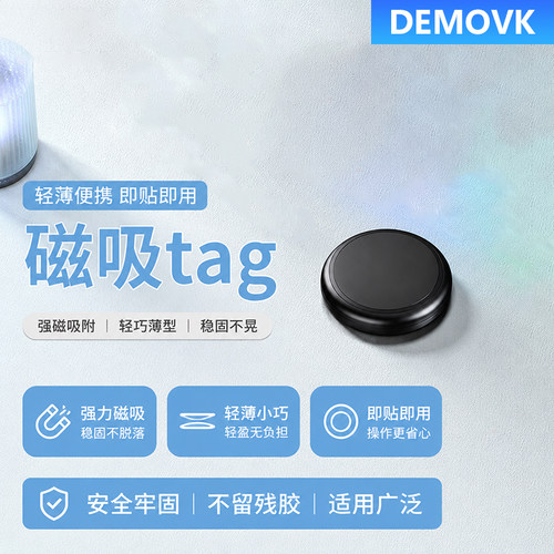 磁吸隐形远程定位防盗器