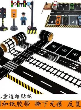 速发qat儿童手工景通场交胶带无痕跑道汽车玩具停装场贴纸套车-6