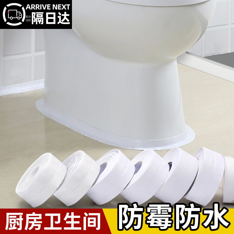 速发美缝贴防水贴边条马桶底便贴纸密封边缘坐器座卫生间厕所厨房