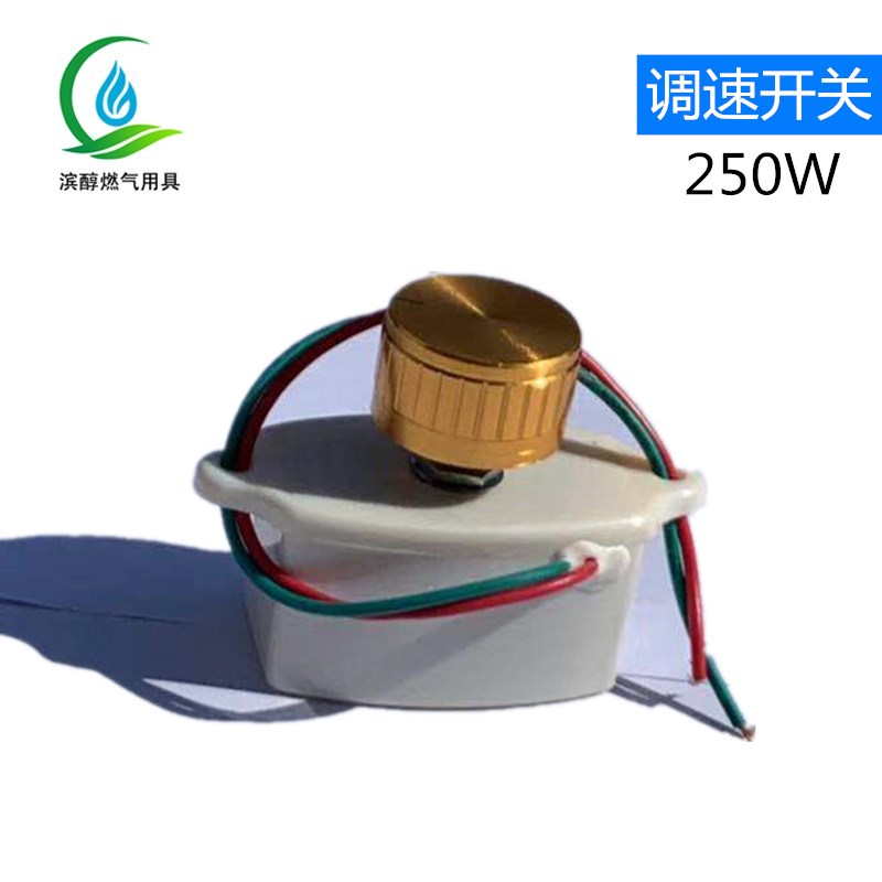 速发醇油灶台鼓风机无极调速开关TG250W调速器变频器正反旋钮开关