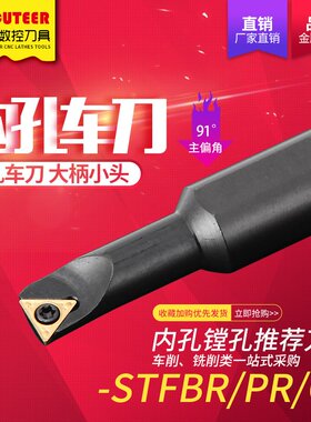 速发数控车刀车床刀具小内孔刀刀杆-STFCR11-18/STFPR06-16内圆镗