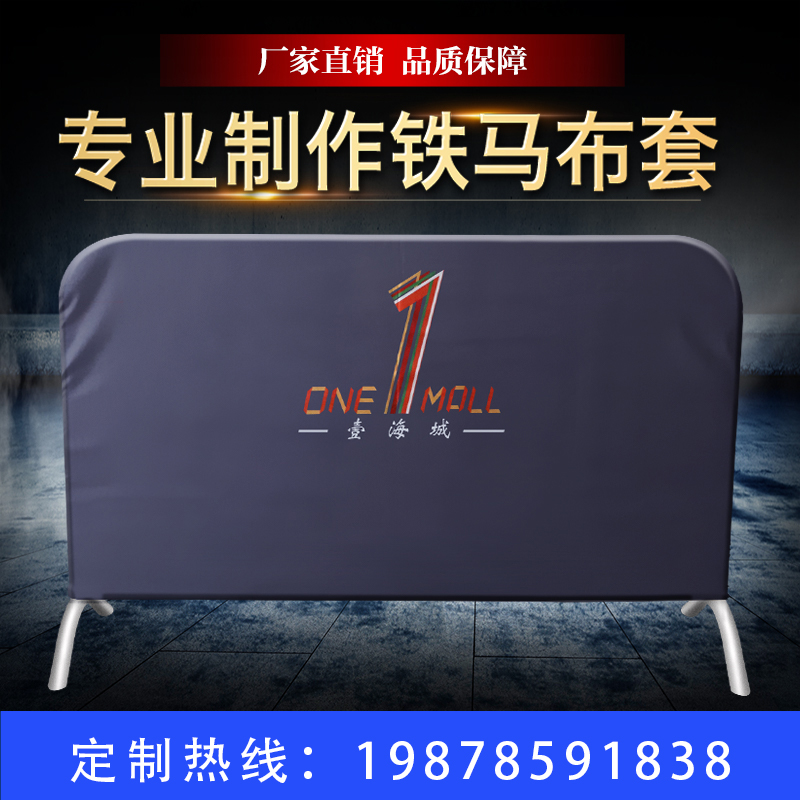 现货速发铁马套布套广告护栏套弹力布帆布网眼布特殊布IOGO免费