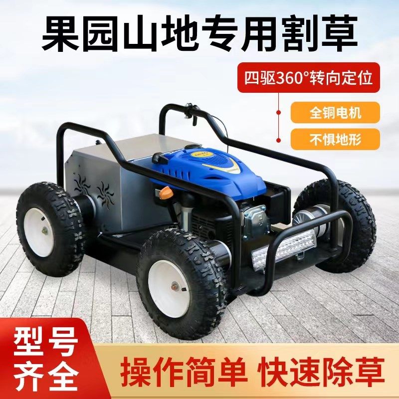 速发遥控四驱割草草碎草机大带式履功率园林果园开荒大马力汽油除,鲜花速递/花卉仿真/绿植园艺,割草机/草坪机,淘宝优惠券,粉丝福利购,淘宝优惠卷