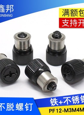 速发P组14黑色松不脱螺钉/手拧钉弹簧压铆/面板机柜F合螺丝钉M2M5