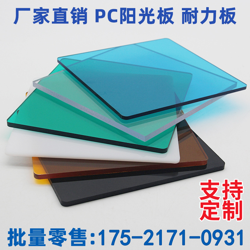 速发PC耐力板2//5mm聚碳酸酯遮台雨棚屋楼顶棚透明瓦采光房光板