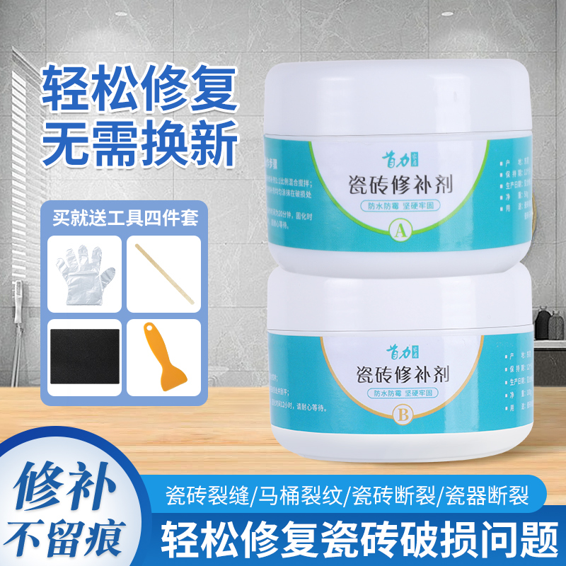 速发瓷砖修补剂地板砖补坑大理石磁砖地砖补洞釉面修复膏陶瓷裂缝