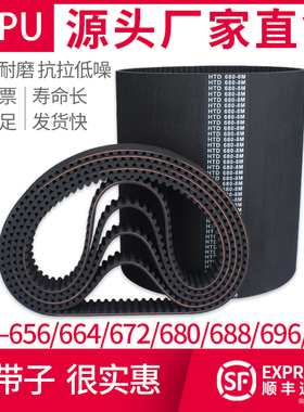 速发橡胶同步带8M704/68/686/68//672/6640656现货S传送同步