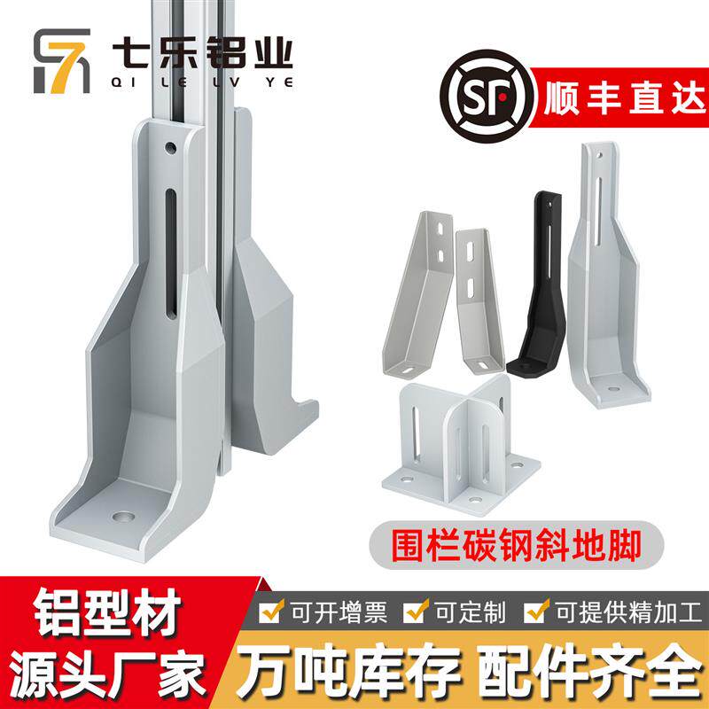 速发型材地面支脚防护围栏固定底座AVT27-30225/40250/40300怡合
