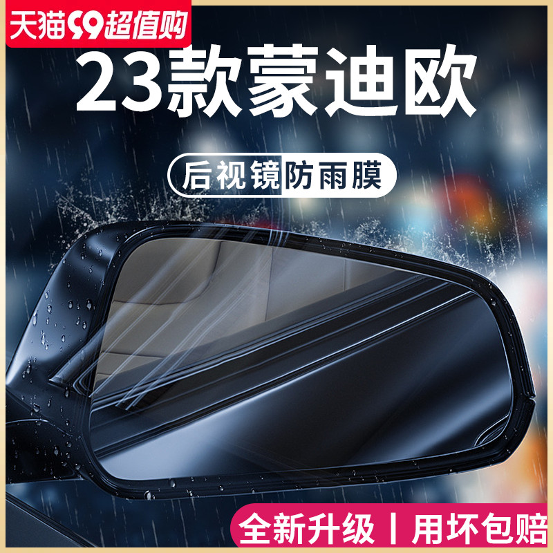 速发新d汽车内用品改装饰配件後照镜防防膜贴反光雨水後视镜