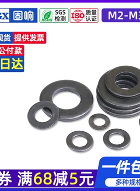 速发8圈8级黑色平垫加大垫片螺丝防滑垫.大全M8M10612M14M1MM24M2