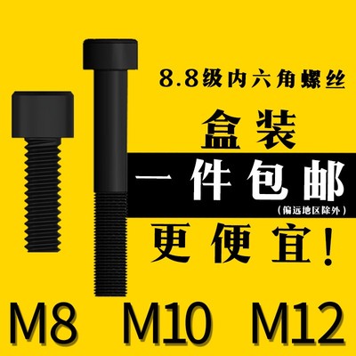 速发8.81螺丝盒装M8 MM0 1级2