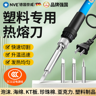 速发热熔刀亚克力塑切刀pvc板板熔料切割神器切割刀泡沫海绵热热