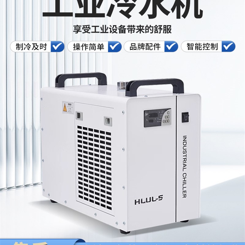 速发水业冷工机/外hlul-5/10/15紫20工业制冷机 恒温切割雕刻主轴