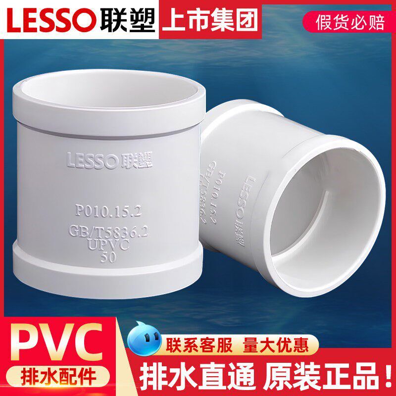 速发联塑PVC线管直通等径排水管连接配件接头直接排水管件存水接