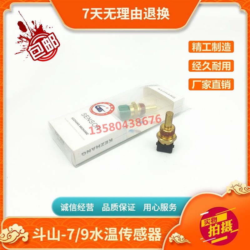 速发大宇5山挖掘机DH1斗0 215 220 22压-7/水温传感器 液5油温感