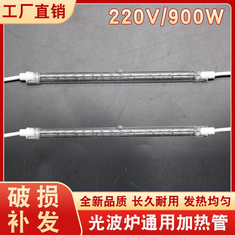 速发00W大功率光波炉发热管光波炉灯管卤素加热管光微波炉光波管2