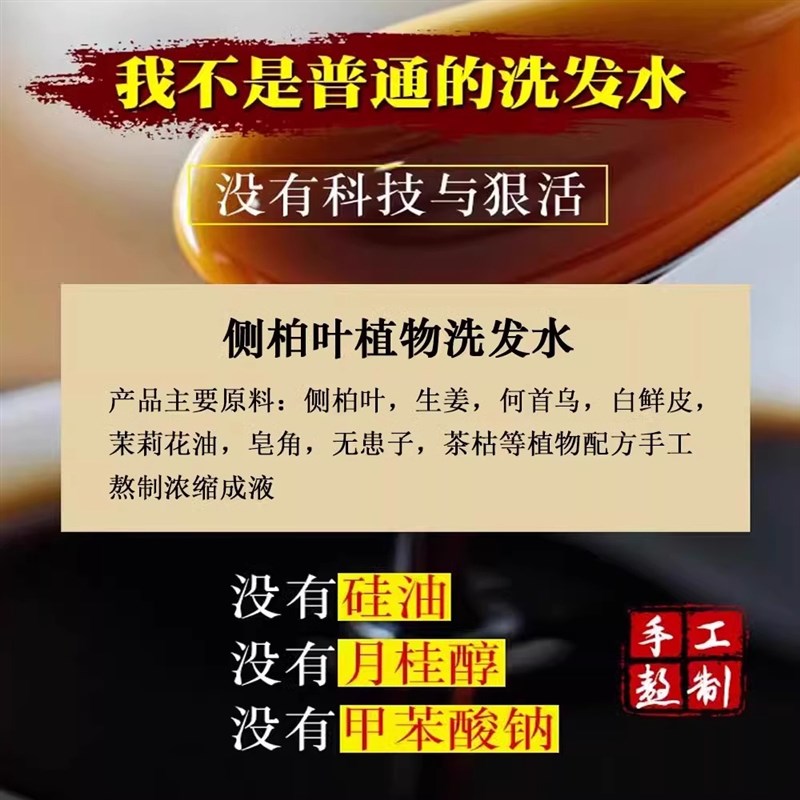 速发纯手工侧柏叶首乌植物养发无硅去屑止痒控油草本