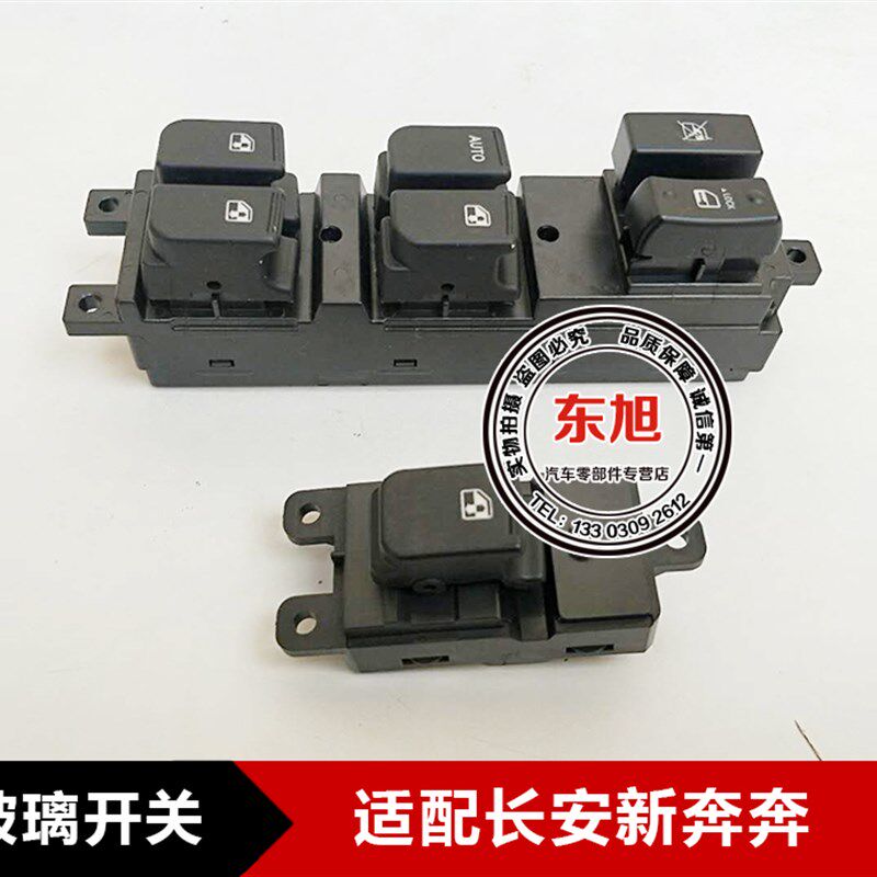 速发适配长安新奔开14款车窗玻璃升降门奔关自动器窗开关升降器控