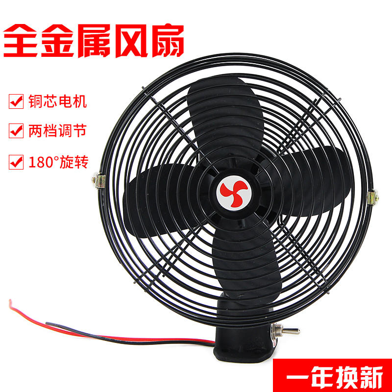 速发铲车电风扇全金属挖掘机收割装用农载机1大v强风车载风扇24v2