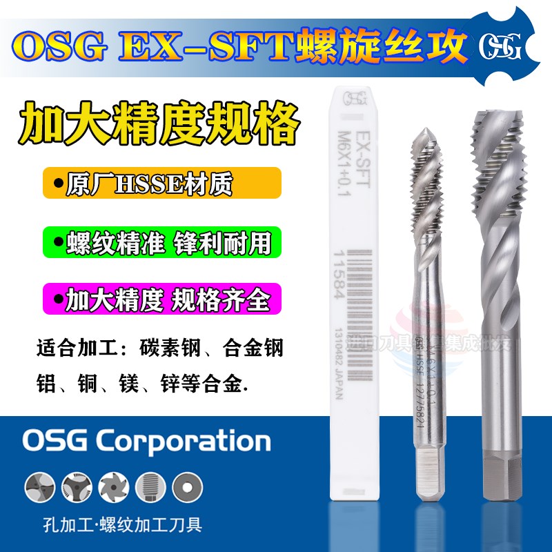 速发OS/加大精度.旋丝攻大径丝锥7H/6GG+0螺1盲孔4M5M8-M6X4
