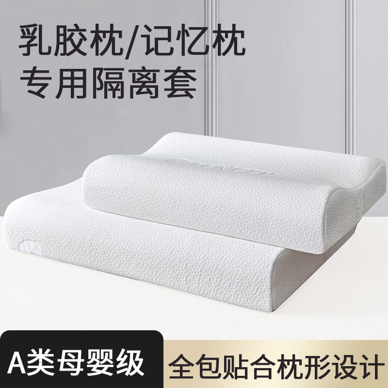 速发单个乳胶枕套记忆棉枕芯保护套枕头套酒店内胆套防隔油枕芯头