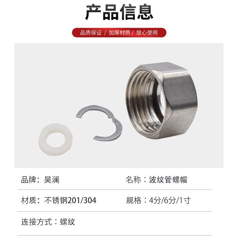 速发不锈钢04波纹管专用螺帽扣4分 6分 1寸接头卡簧垫圈冷热水管