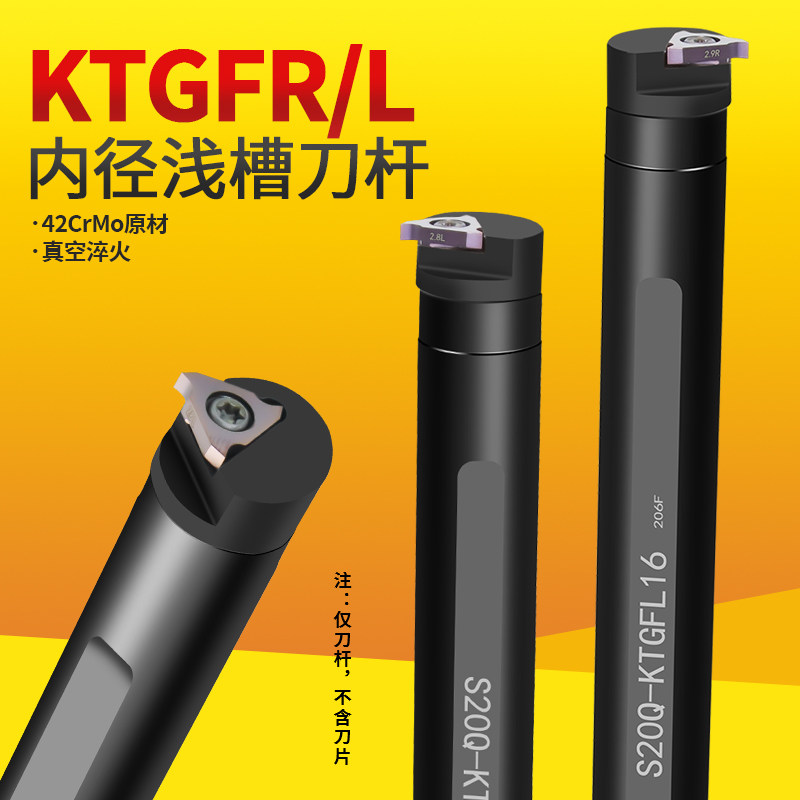 速发数控内径浅槽刀杆卡簧内孔6S20Q/S25R-GFR装TGF2L浅槽刀片