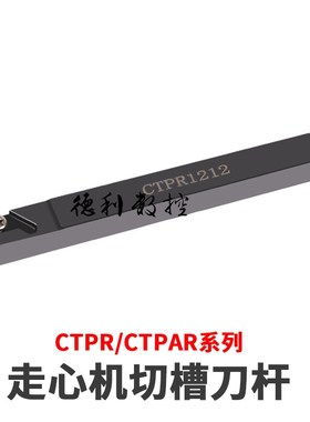 速发CTPR CTP 走心机切断刀车刀杆浅槽刀杆数控槽刀杆切断车切杆
