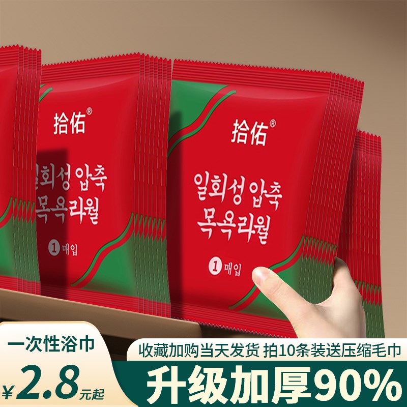 速发一压性浴巾旅行单独包装酒次舒适加大加厚一店性毛巾次缩出门