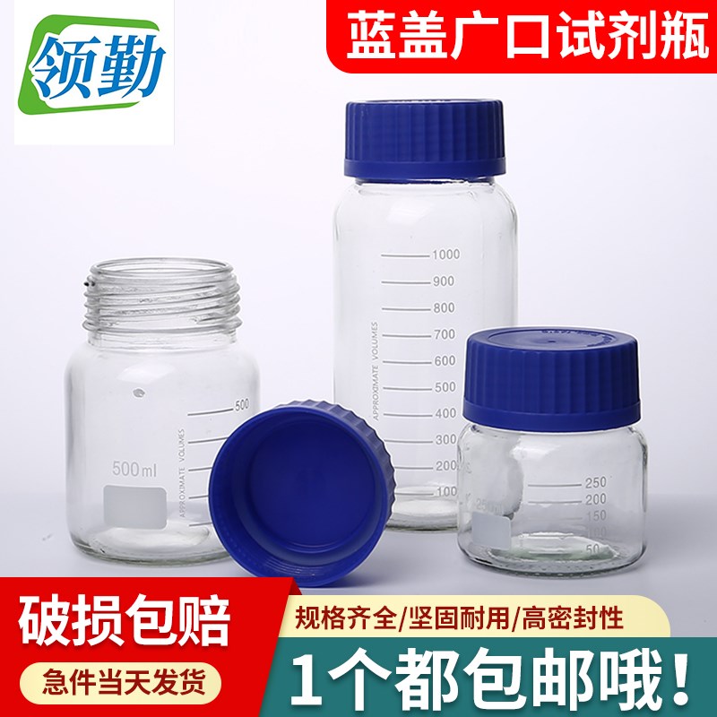 速发蓝盖丝口试剂瓶高硼硅玻璃瓶实验室化学螺口广口棕色透明密封