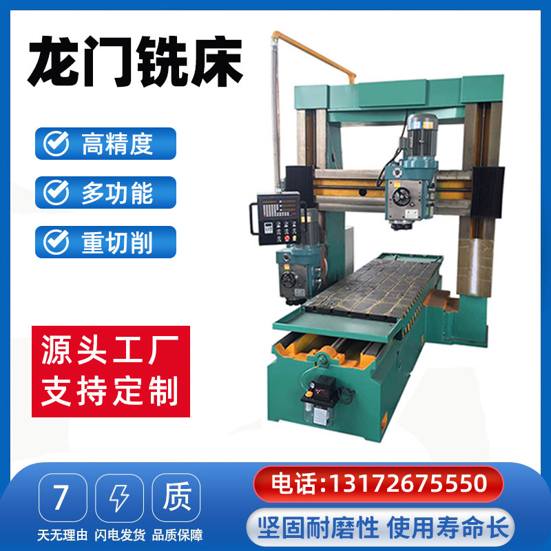 速发车控龙门铣床工高精度线轨定梁加f中心大型钻铣机床数床卧立