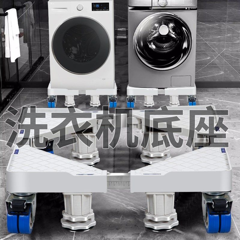 洗衣机架子底座波轮垫高s支架移动万向轮增高托架滚筒脚架加高滑,收纳整理,整理架/置物架/收纳架,淘宝优惠券,粉丝福利购,淘宝优惠卷