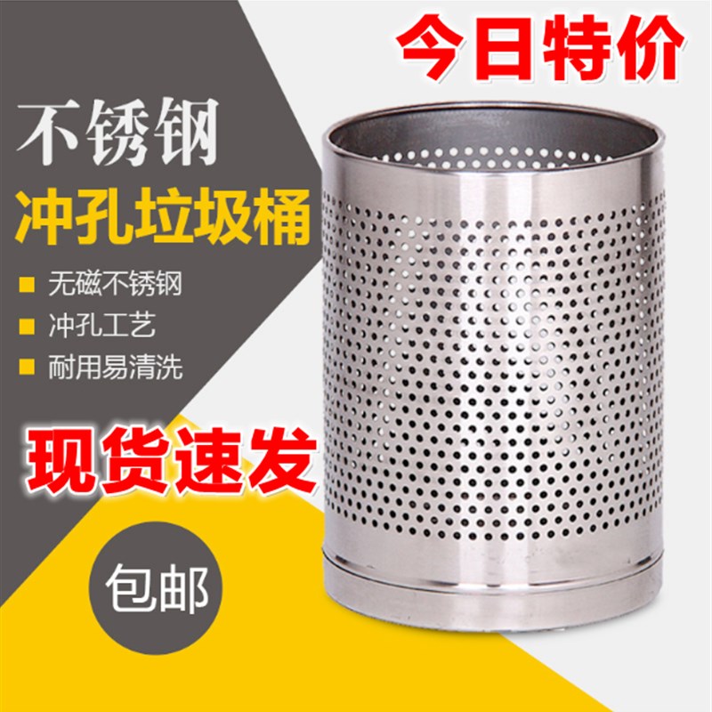 不锈钢圆形带孔直投冲孔纸篓无盖客厅厨房垃圾桶客房Y桶浴室用包