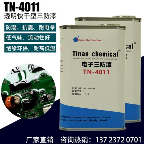 透明荧光线d路板三防漆/极低气味防水绝缘耐盐雾高低温快干型4011