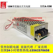 创联A 12V开关电源12V工控电源15W12VO小体积电源12V室内亮化