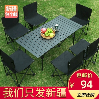 新疆包个邮户外折叠桌椅便携式轻铝合金露营装备烧烤Y野餐桌子全