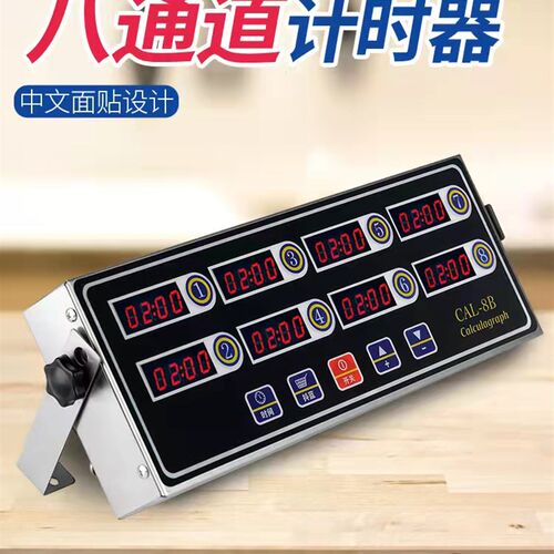 商用厨房八通g道计时器8段提醒倒计时器汉堡炸鸡奶茶店烘焙定时器
