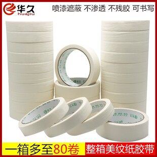 纸胶带美术生专用美纹纸胶带 喷漆遮蔽素描专用z美纹纸胶带美纹纸
