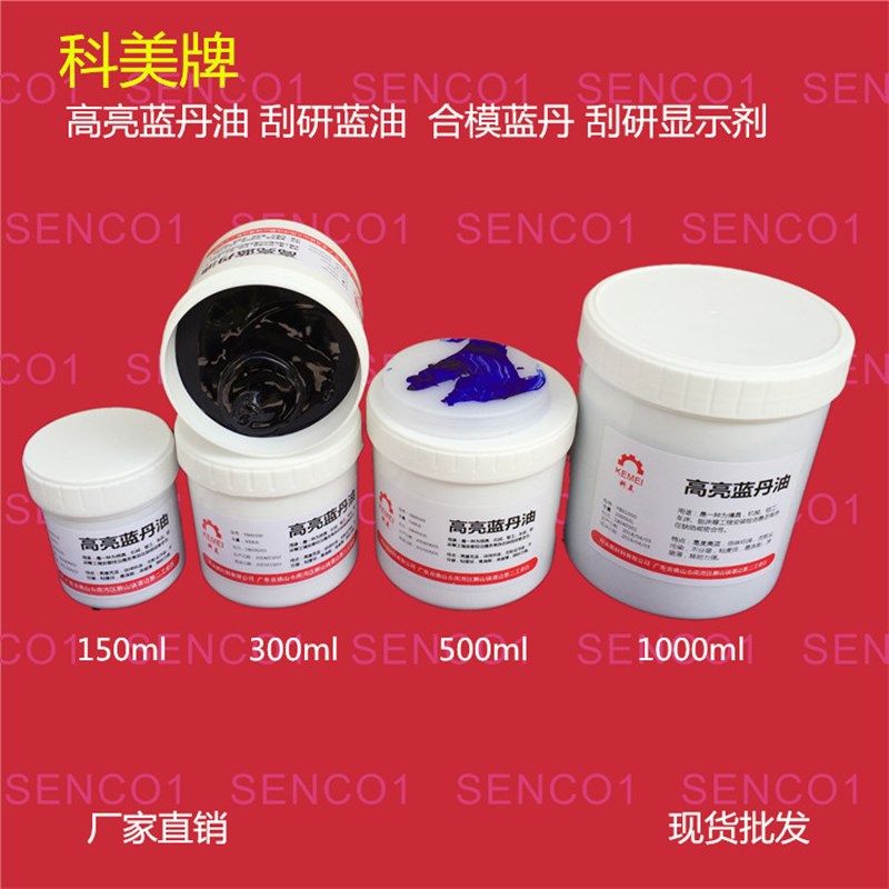 科美牌高亮蓝丹油 模o具检修蓝丹 刮研蓝油 铲刮蓝油 咬合蓝油包,基础建材,特种涂料,淘宝优惠券,粉丝福利购,淘宝优惠卷
