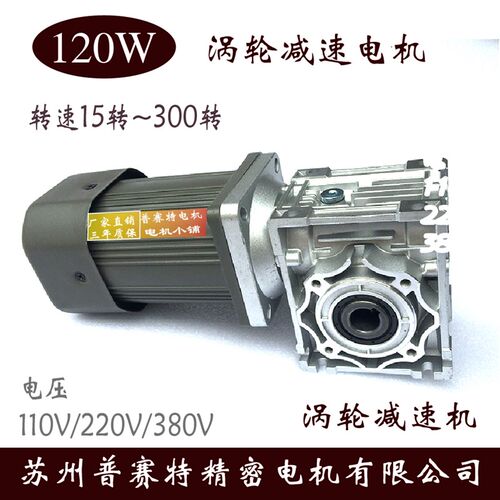 交流220Ve120W调速电机配涡轮蜗杆减速机RV30/040/RV50型减速箱