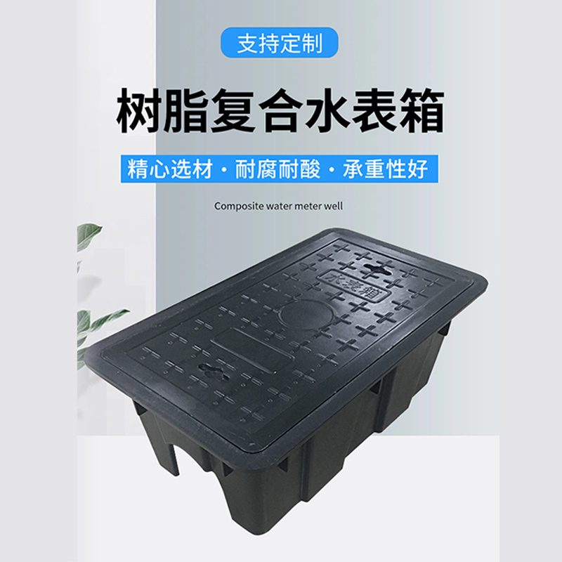 环氧树脂复合厂家地埋r式成品水表箱方形自来水箱式水表检查井