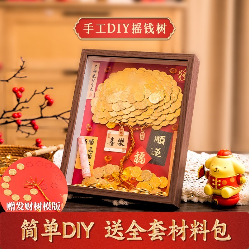 五毛钱硬币发财树相框八方来财摇钱金钱树手工diy材料Z包开业礼物