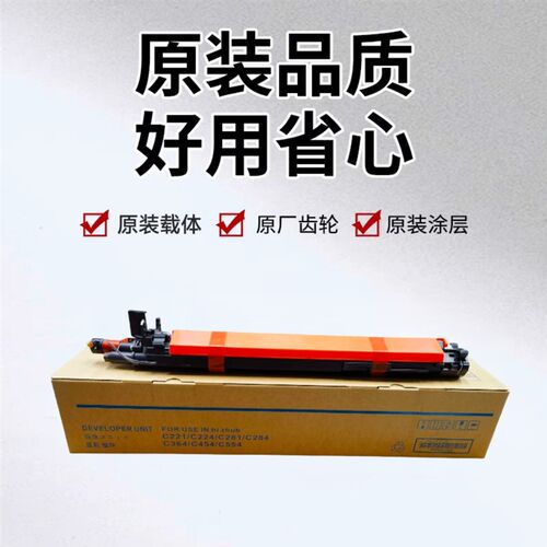 柯美C308 368 284 364显影器z 美能达C554 454 300i 载体箱 显影