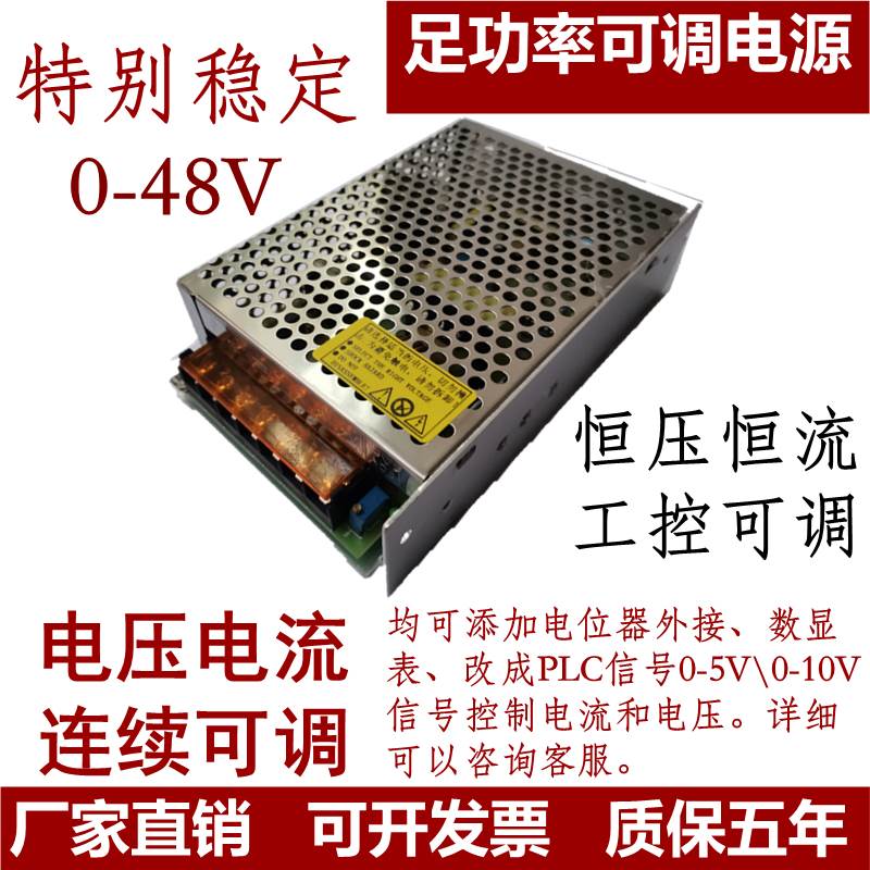 0-48bV伏直流可调电压开关电源3A10A20A恒压恒流100W调压300瓦稳