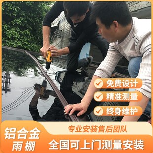 铝合金雨a棚户外顶楼屋檐农村屋顶天台别墅阳台院子无声庭院遮阳