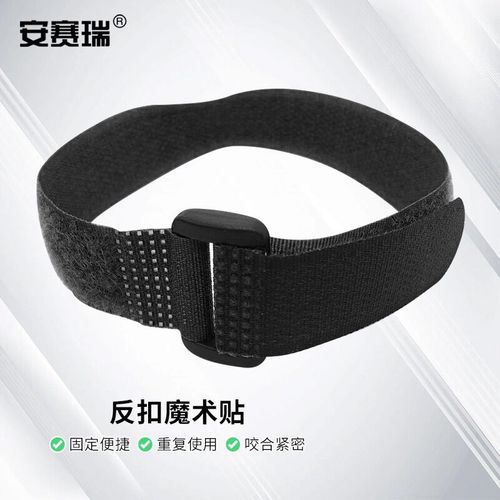 安赛瑞反扣魔术扎带理线捆扎带魔术贴绑带收纳整理粘扣带20.500